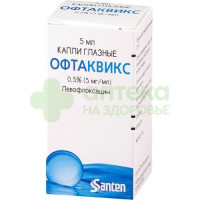Офтаквикс капли гл. 0,5% 5мл №1