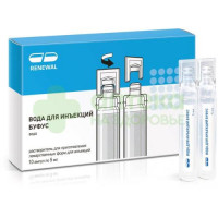 Вода для инъекций буфус р-ль 5мл №10  (Renewal)