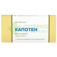 Капотен таб. 25мг №28