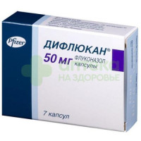 Дифлюкан капс. 50мг №7