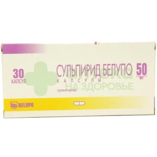 Сульпирид-Белупо капс. 50мг №30
