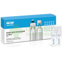 Вода для инъекций буфус р-ль 2мл №10  (Renewal)