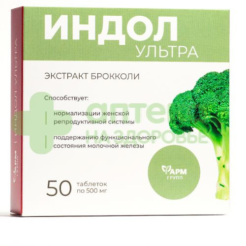 Индол-ультра таб. 500мг №50