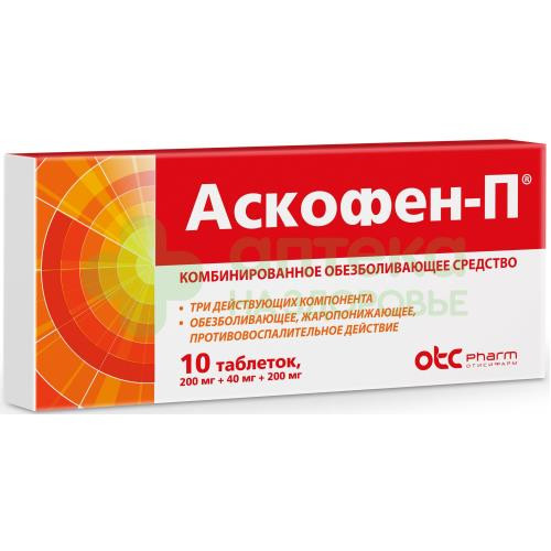 Аскофен-П таб. 200мг+40мг+200мг №10