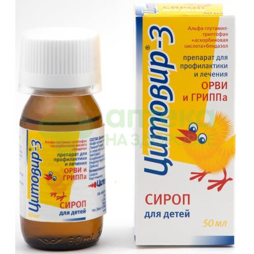 Цитовир-3 сироп д/детей 50мл №1