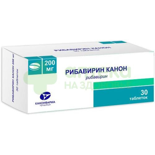 Рибавирин Канон таб. 200мг №30