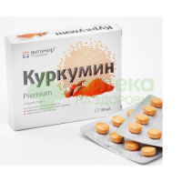 Куркумин премиум таб. п.о 464мг №30