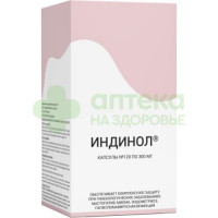 Индинол капс. 300мг №120