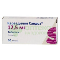Карведилол Сандоз таб. 12,5мг №30