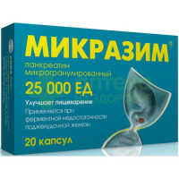 Микразим капс. 25000ЕД №20