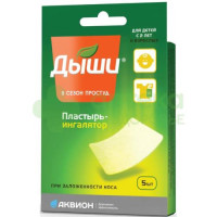 Дыши пластырь-ингалятор медицинский 5х6см N5