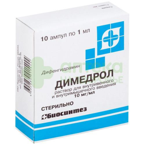 Димедрол р-р в/в и в/м 10мг/мл 1мл №10