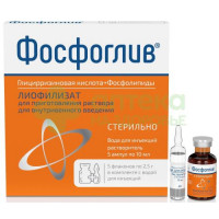 Фосфоглив лиоф. в/в 500мг+200мг 2,5г №5  (+р-ль)