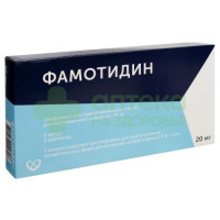 Фамотидин лиоф. в/в 20мг №5