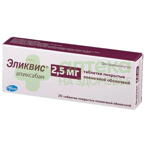 Эликвис таб. п.п.о. 2,5мг №20