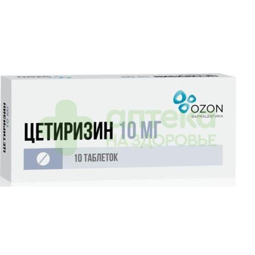 Цетиризин таб. п.п.о. 10мг №10