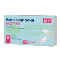 Амоксициллин экспресс таб. дисперг. 500мг №20