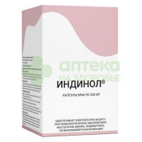 Индинол капс. 300мг №60