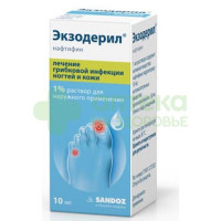 Экзодерил р-р наруж. 1% 10мл №1