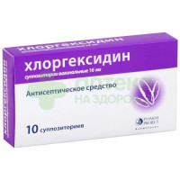 Хлоргексидин супп. ваг. 16мг №10