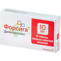 Форсига таб. п.п.о. 10мг №30