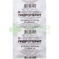 Гидроперит таб. 1,5г №8