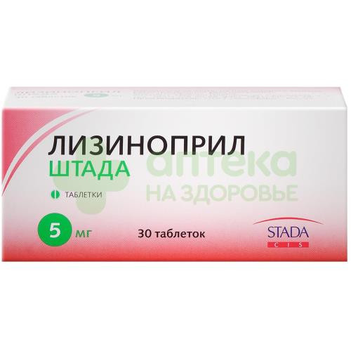 Лизиноприл штада таб. 5мг №30