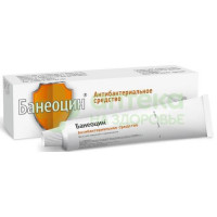 Банеоцин мазь 250МЕ/г+5000МЕ/г 20г №1