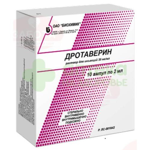 Дротаверин р-р д/ин. 20мг/мл 2мл №10