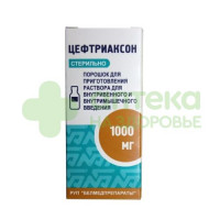 Цефтриаксон пор в/в и в/м 1г
