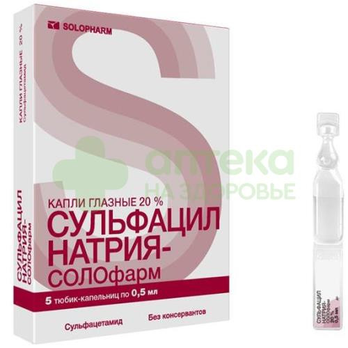 Сульфацил натрия-солофарм капли гл. 20% 0,5мл №5