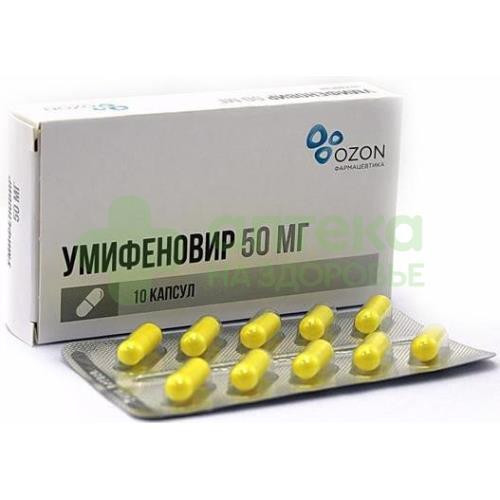 Умифеновир капс. 50мг №10