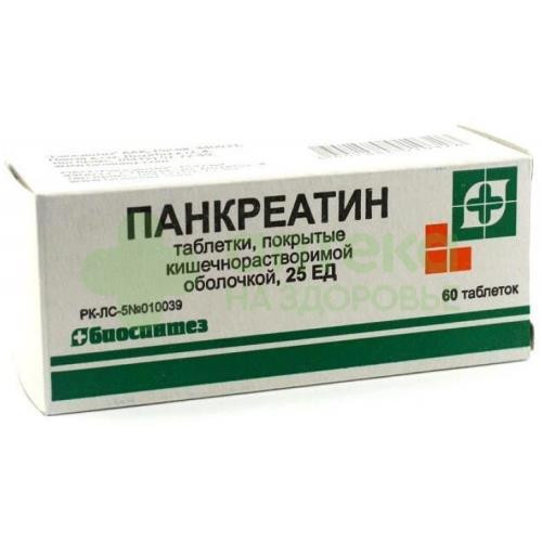 Панкреатин таб. кш/раств п.п.о 25ЕД №60  (уп.яч)