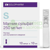 Магния сульфат р-р в/в 250мг/мл 10мл №10