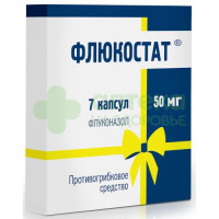 Флюкостат капс. 50мг №7