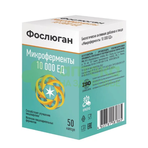 Фослюган микроферменты капс. 10000ед N50