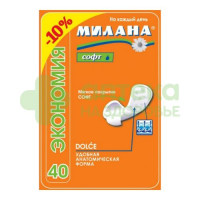 Прокладки ежедневные Милана дольче N40 софт  (оранжевый)