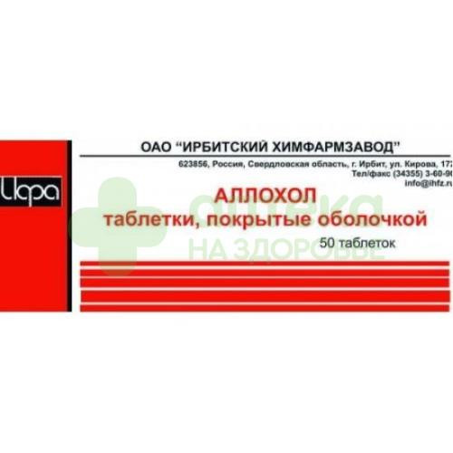 Аллохол таб. п.о №50