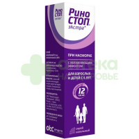 Риностоп экстра спрей наз. 0,05% 15мл №1