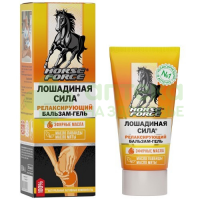 Лошадиная сила бальзам-гель д/тела релаксирующий 125мл