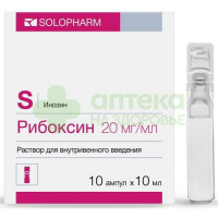 Рибоксин р-р в/в 2% 10мл №10