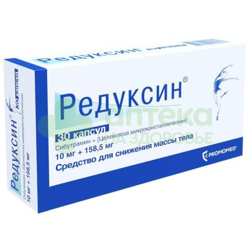 Редуксин капс. 10мг+158,5мг №30