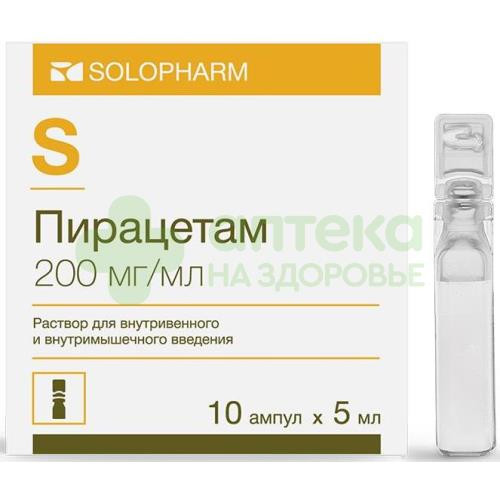 Пирацетам р-р в/в и в/м 200мг/мл 5мл №10