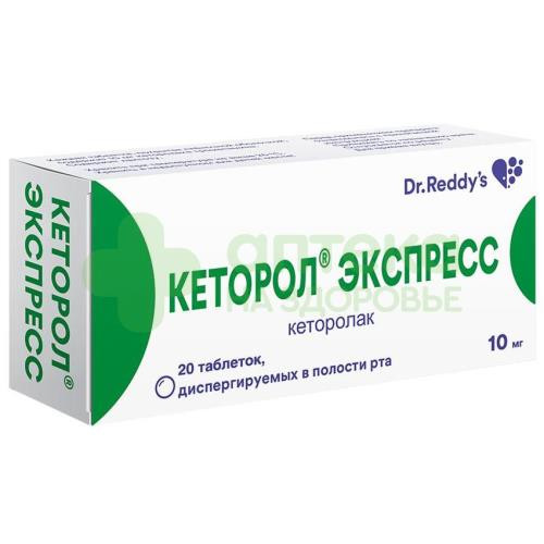 Кеторол экспресс таб. дисперг. 10мг №20
