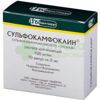 Сульфокамфокаин р-р д/ин. 100мг/мл 2мл №10