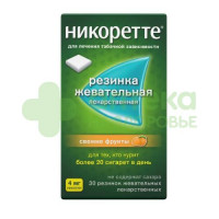 Никоретте жев резинка свежие фрукты 4мг №30