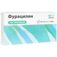 Фурацилин таб. 20мг №20  (renewal)