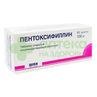 Пентоксифиллин таб. п.о кш/раств 100мг №60