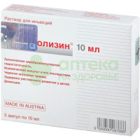 Церебролизин р-р д/ин. 10мл №5