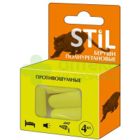 Беруши (вкладыши ушные) stil полиуретановые п/шума №4